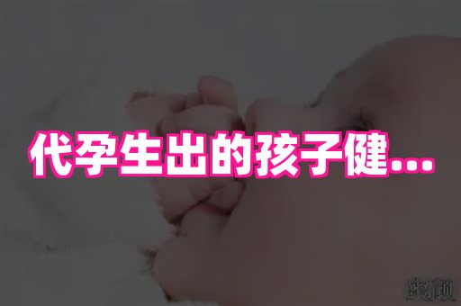 合肥助孕网站 1